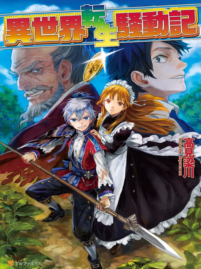 The Master of Ragnarok & Blesser of Einherjar Light Novel Volume 09, The  Master of Ragnarok & Blesser of Einherjar Wiki