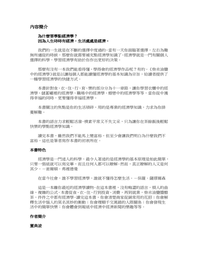 柴米油盐中的经济学 Pdf