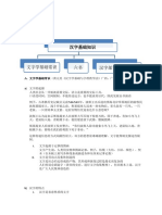 1汉字基础知识