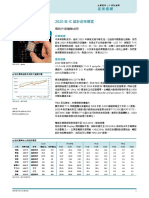 2020年IC設計產業展望 富邦 PDF