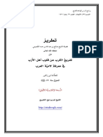 Tafrij Korab n1 PDF