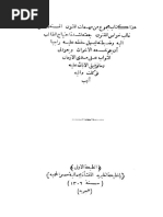 مجموع مهمات المتون | PDF
