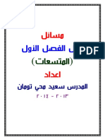 اكثر من مائة مثال حول المتسعات فيزياء سادس علمي للاستاذ سعيد محي تومان PDF