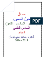 مسائل حول الفصول 5.6.8 فيزياء السادس علمي للاستاذ سعيد محي تومان PDF