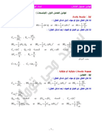 قوانين الفصول بملف واحد فيزياء السادس علمي للاستاذ سعيد محي تومان PDF