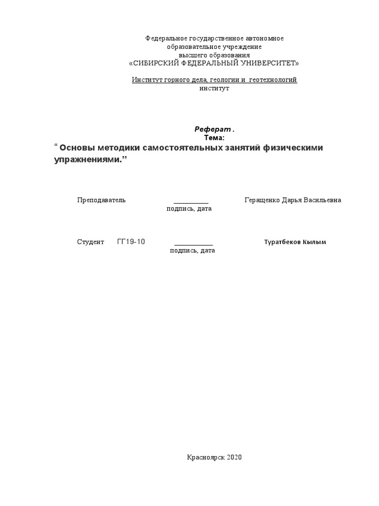 Основы Методики Занятия Физическими Упражнениями Реферат