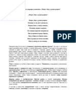 Анализа народне успаванке