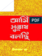 Ami Subhash Bolchi by Shoilesh Dey PDF