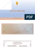 妙欲云烟供smokepuja PDF