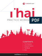 Practice Worksheet: Thai Characters 1. 2 3. 4. Character Practice Thai Words Quiz