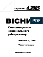 Вісник Технологічного університету Поділля. - 2005. - № 4.