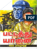 பட்டத்து யானை PDF