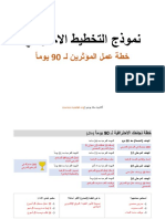 90 Day Success Plan PDF
