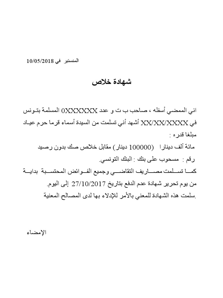 ATTESTATION D PAIEMENCHEQUE Arabe | PDF