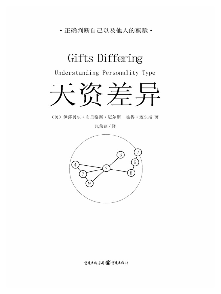 天資差異 PDF | PDF