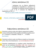 ΤΠ&Α-lecture-04 (ασκ.1-5)