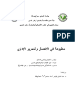 مطبوعة الأستاذ طواهير عبد الجليل-الاتصال والتحرير والإداري PDF