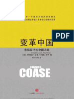 变革中国 市场经济的中国之路 英 罗纳德 哈里 科斯著 PDF