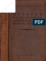 Шиллер Ф.П. - История западно-европейской литературы Нового времени - Том 1 - 1937