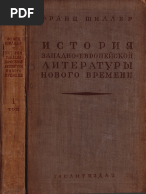 Реферат: Пьер Бейль как идеолог веротерпимости