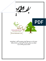 تحلیل سازه - کتر فنایی PDF