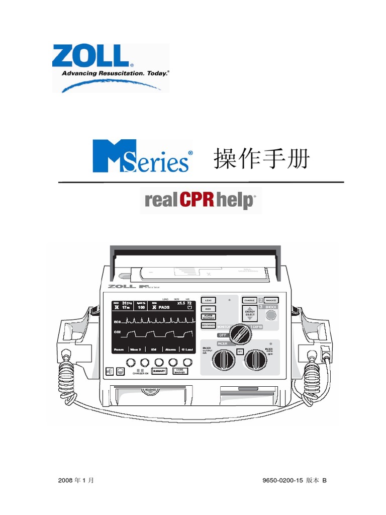 Zoll除颤仪操作手册 Pdf