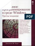 Джонсон Харт - Системное программирование в среде Windows.pdf