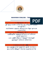 HANUMAN CHALISA TAMIL