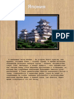 Презентация Япония Туризм - 15102