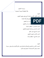 1- سياسة التعليم في المملكة PDF