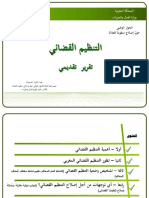 194210885 الصيغة النهائية تقرير تركيبي حول التنظيم القضائي PDF