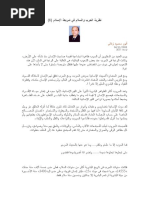 مكتبة نور - الفاشية الإسلامية | PDF