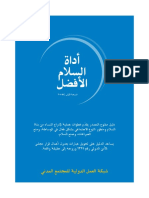 ادارة السلام افضل PDF