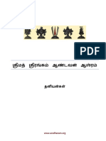 ஸ்ரீரங்கம் ஆண்டவன் தனியன்கள்