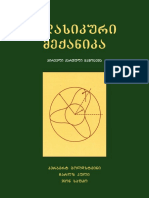 კლასიკური მექანიკა PDF