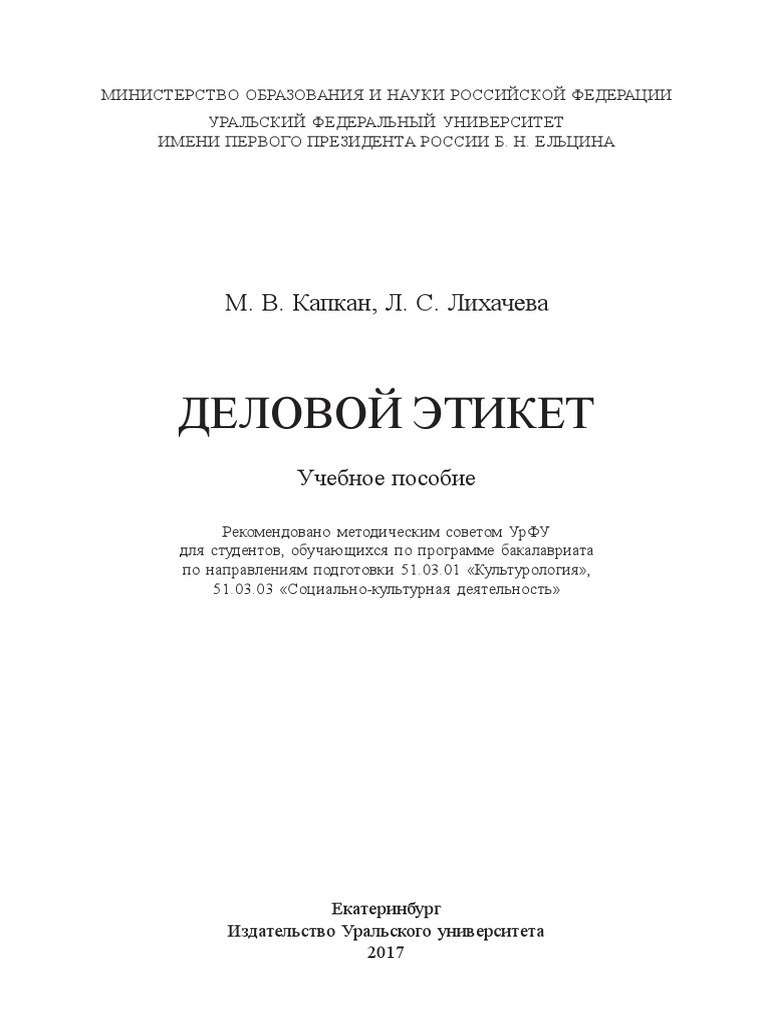 Контрольная работа по теме Содержание основных элементов этикета: обращение, приветствие, представление, жесты, извинение, рукопожатие