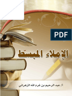 مكتبة نور - الإملاء المبسط PDF