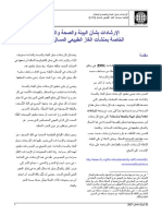 HSE in LNG Facilities - Arabic PDF