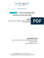 מבחן במתמטיקה לכיתה ז - בעיות מילוליות עם נעלם אחד PDF