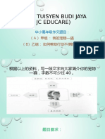 四年级和五年级华文作文 (甲组和乙组)