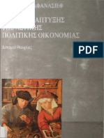 259451780 ΑΦΑΝΑΣΙΕΦ ΣΤΑΔΙΑ ΑΝΑΠΤΥΞΗΣ ΤΗΣ ΑΣΤΙΚΗΣ ΠΟΛΙΤΙΚΗΣ ΟΙΚΟΝΟΜΙΑΣ PDF