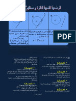 الوضعية النسبية لدائرة و مستقيم PDF