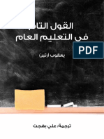 القول التام في التعليم العام.pdf