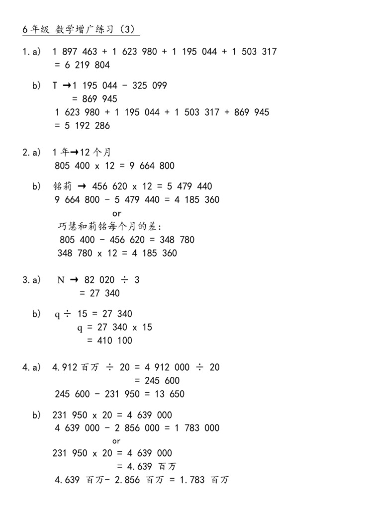 6年级数学增广练习3 答案 Pdf