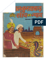 116 - Laal Bujhakkad Aur Saamp Ka Nyay