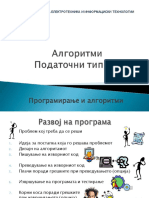 PA-02.Algoritam I Podatocni Tipovi.2017 PDF