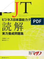 ＢＪＴビジネス日本語能力テスト 読解 実力養成問題集 PDF