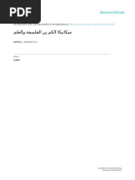 مذكرات محكوم عليه بالاعدام - فيكتور هوجو PDF | PDF