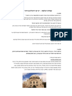 עותק של עבודת השלמה ירושלים PDF