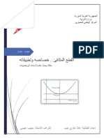 القطع المكافئ